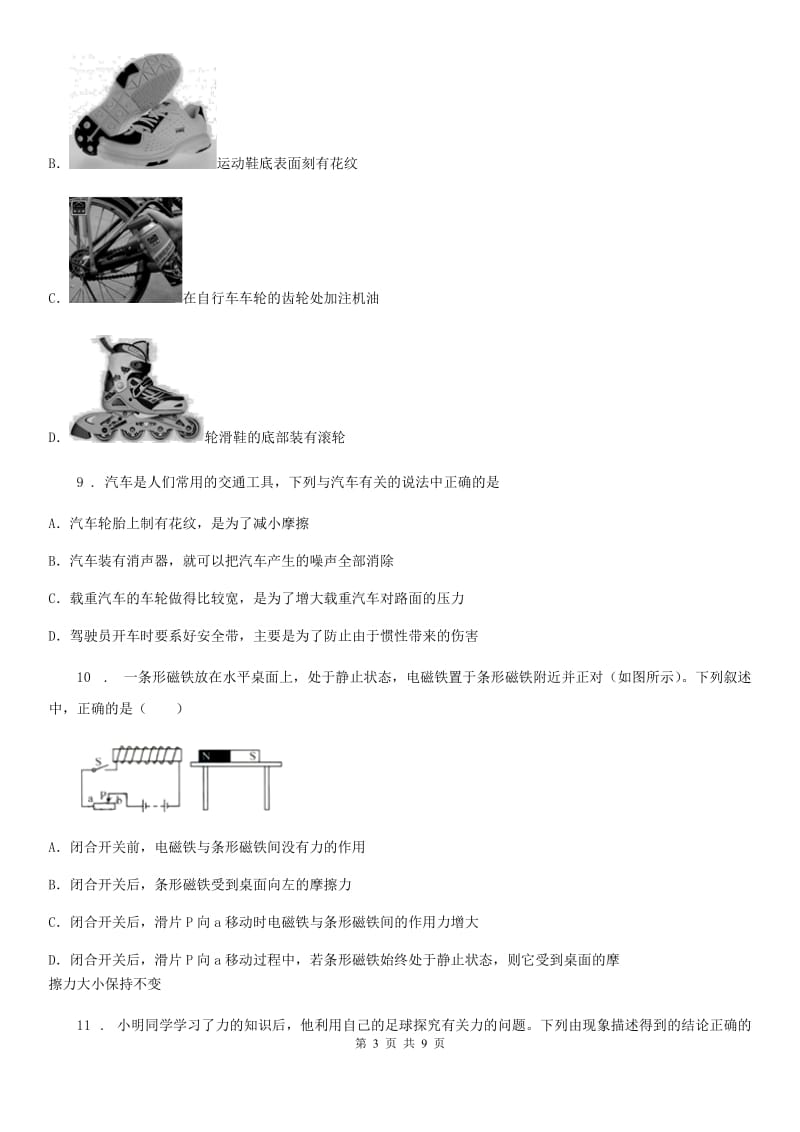 物理八年级全一册第六章《熟悉而陌生的力》单元测试题_第3页