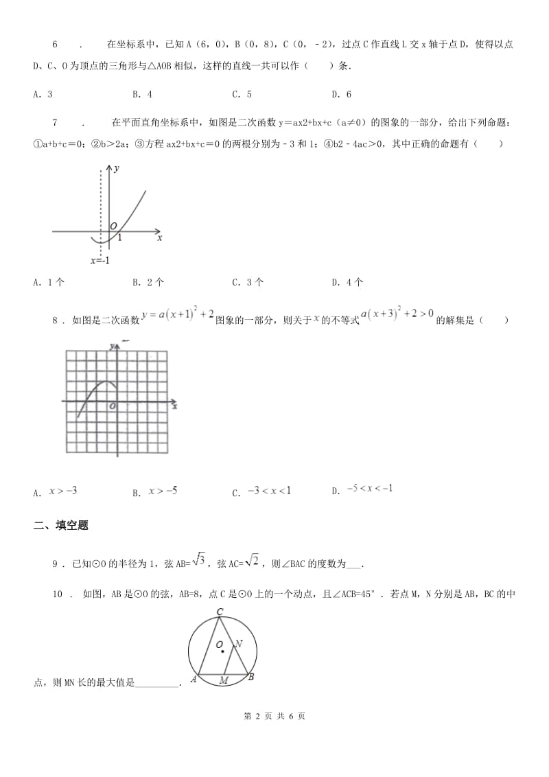 合肥市2020年九年级上学期期末数学试题（I）卷_第2页