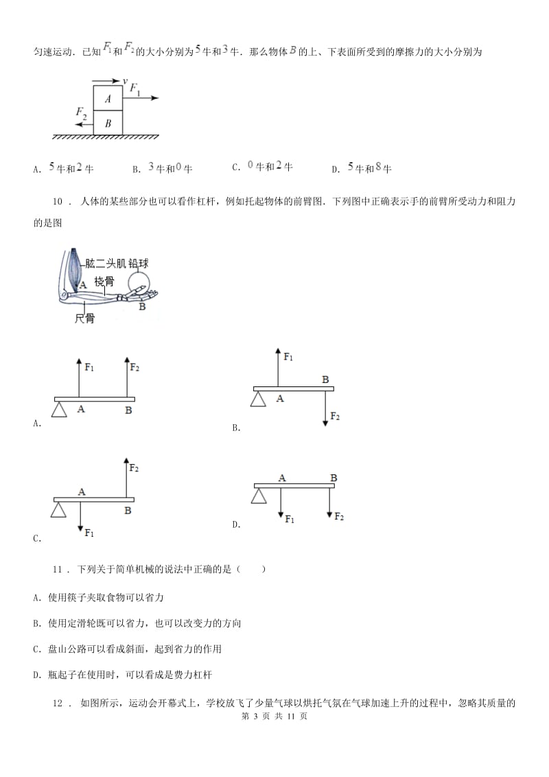 沈阳市2019版八年级（下）期中物理试题A卷_第3页