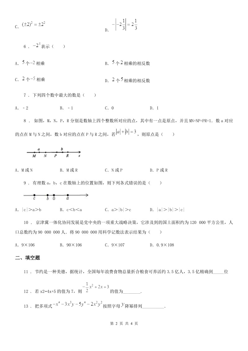 昆明市2019-2020学年七年级上学期期中数学试题C卷_第2页