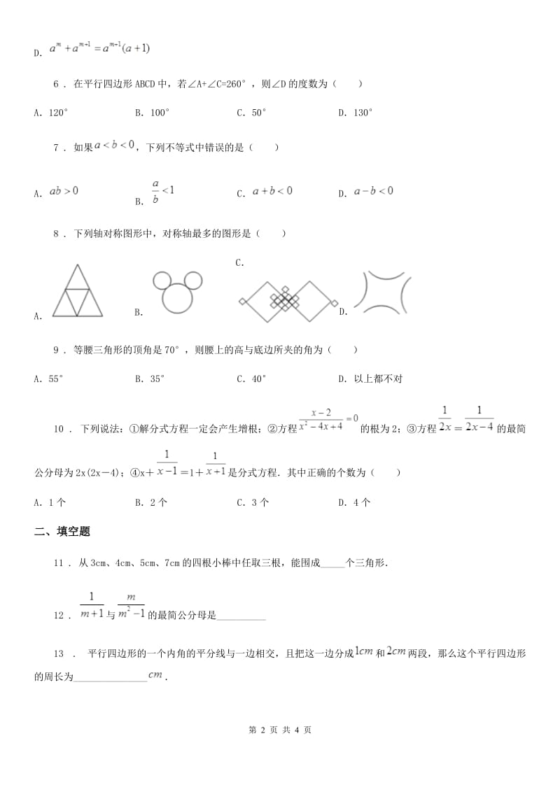 长沙市2019年八年级下学期期末数学试题A卷_第2页