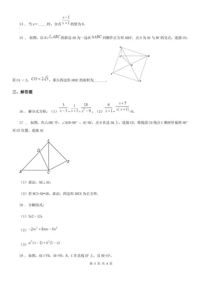 长沙市2019年八年级下学期期末数学试题A卷_第3页