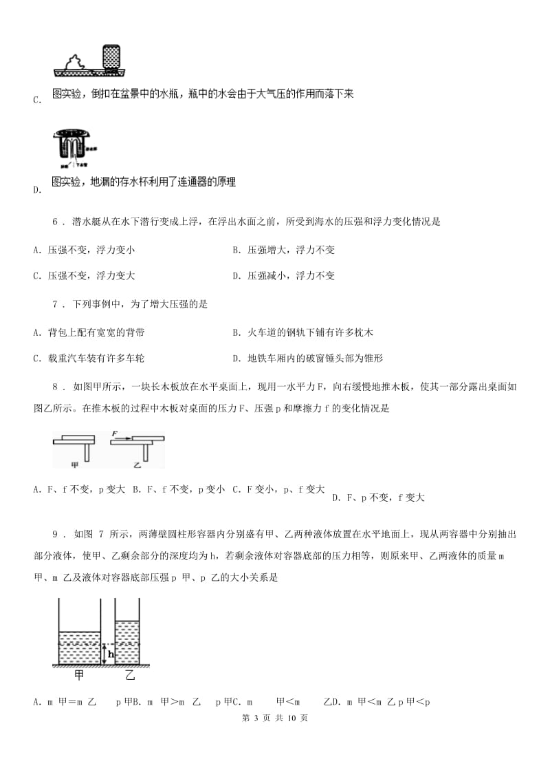 呼和浩特市2019-2020学年八年级下学期月考物理试题（I）卷_第3页