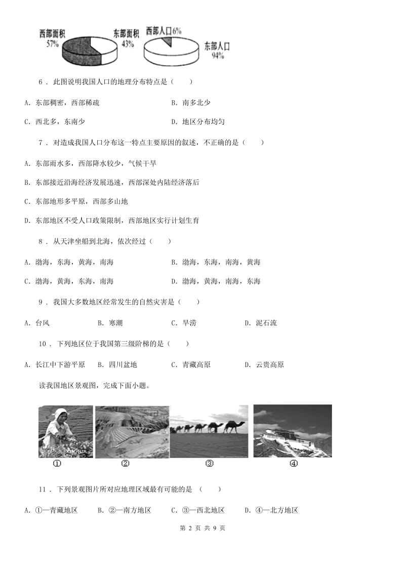 兰州市2020年八年级下学期期中考试地理试题B卷_第2页