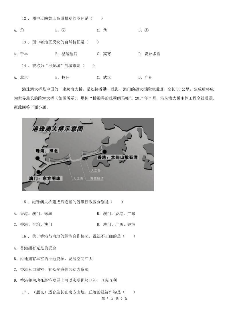 兰州市2020年八年级下学期期中考试地理试题B卷_第3页