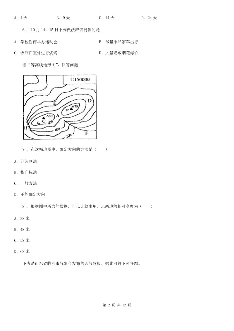 广州市2019-2020年度七年级上学期期末地理试题（I）卷_第2页