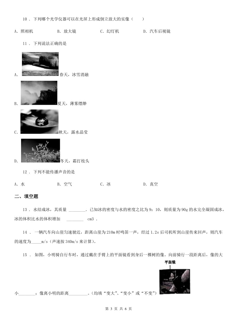 重庆市2019年八年级（上）期末物理试题C卷_第3页