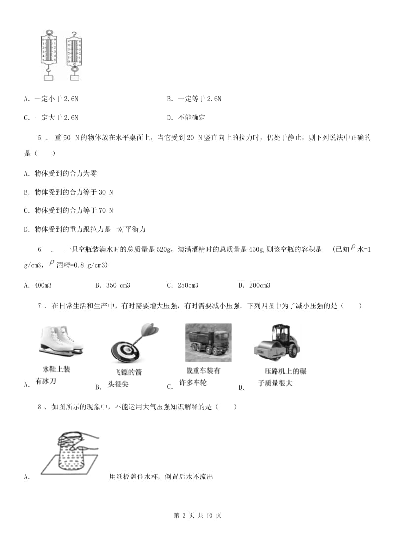 杭州市2019版八年级（下）期中物理试题（半期考试）A卷_第2页