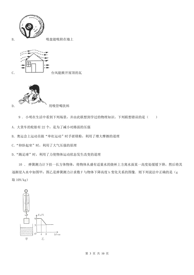 杭州市2019版八年级（下）期中物理试题（半期考试）A卷_第3页
