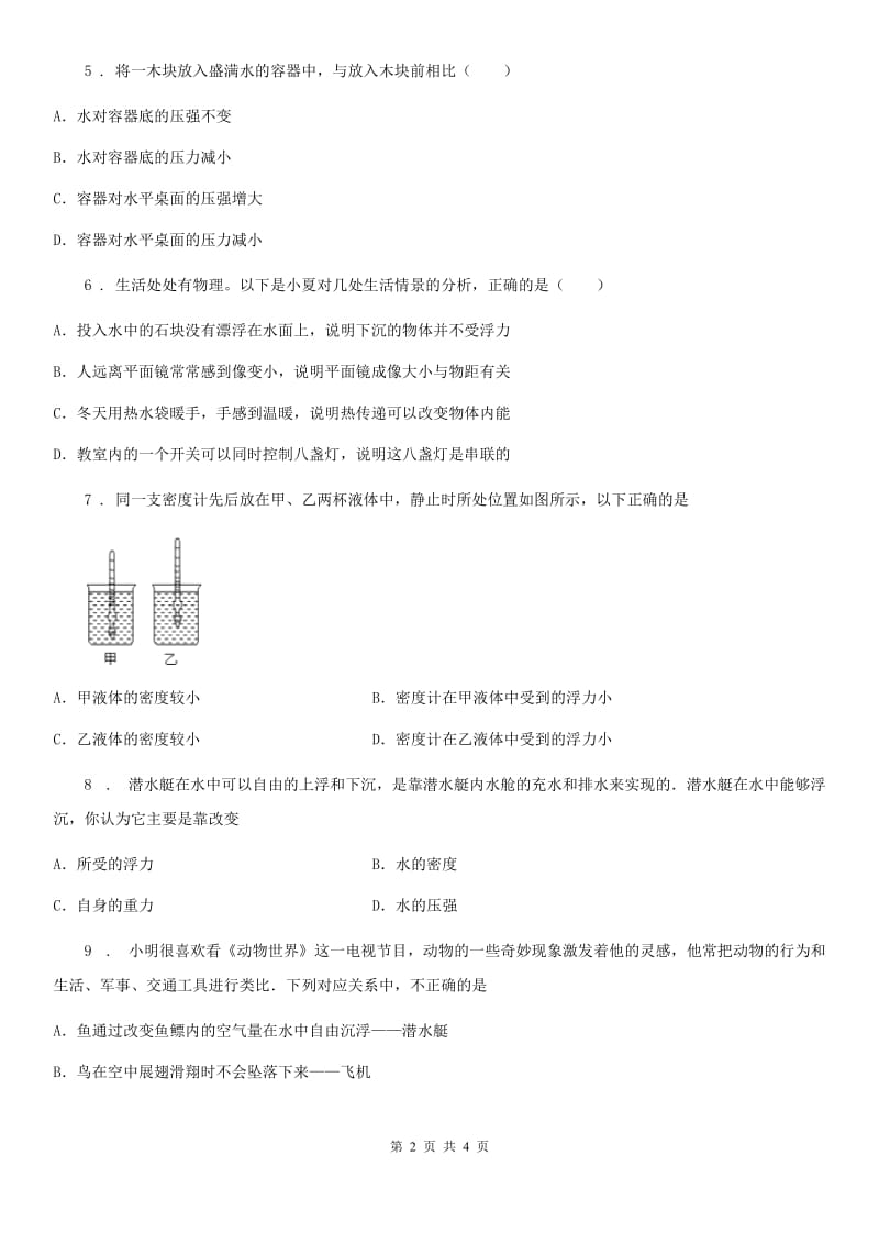 合肥市2020年（春秋版）物理八年级 第十章浮力 单元提优题（II）卷_第2页