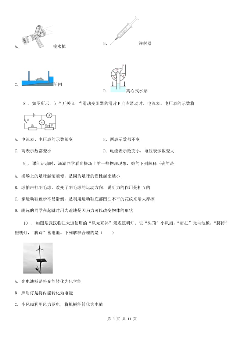 兰州市2019-2020年度九年级下学期第一次月考物理试题C卷_第3页