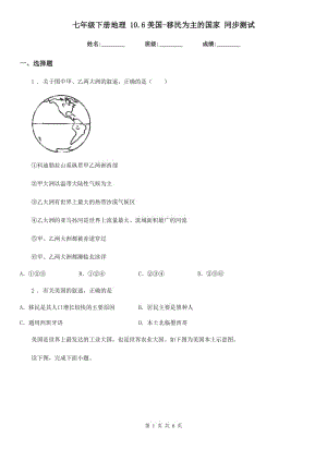 七年級下冊地理 10.6美國-移民為主的國家 同步測試