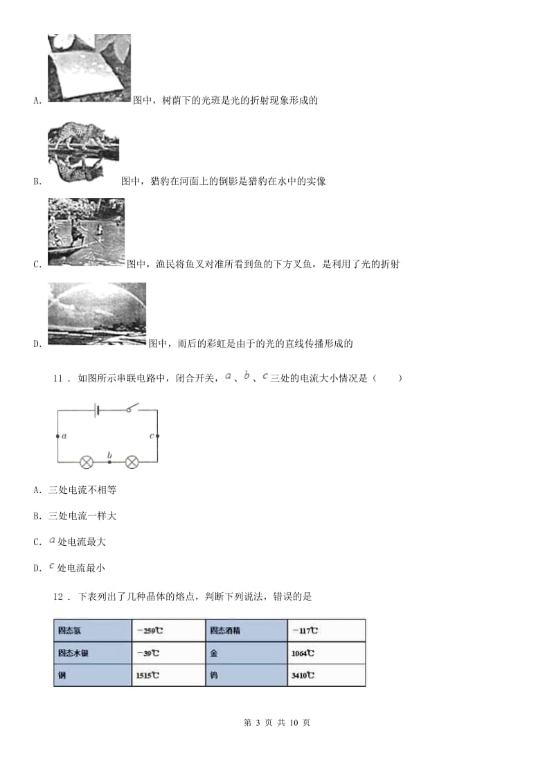 辽宁省2020年九年级一模物理试题B卷_第3页