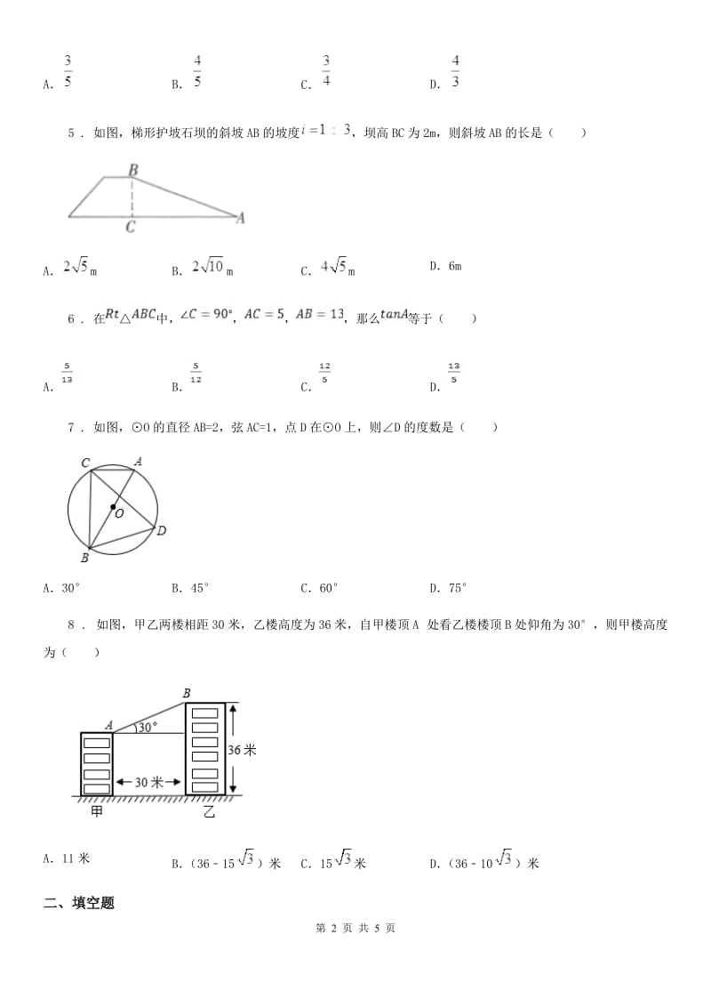 数学九年级下中考分类集训9 锐角三角函数_第2页