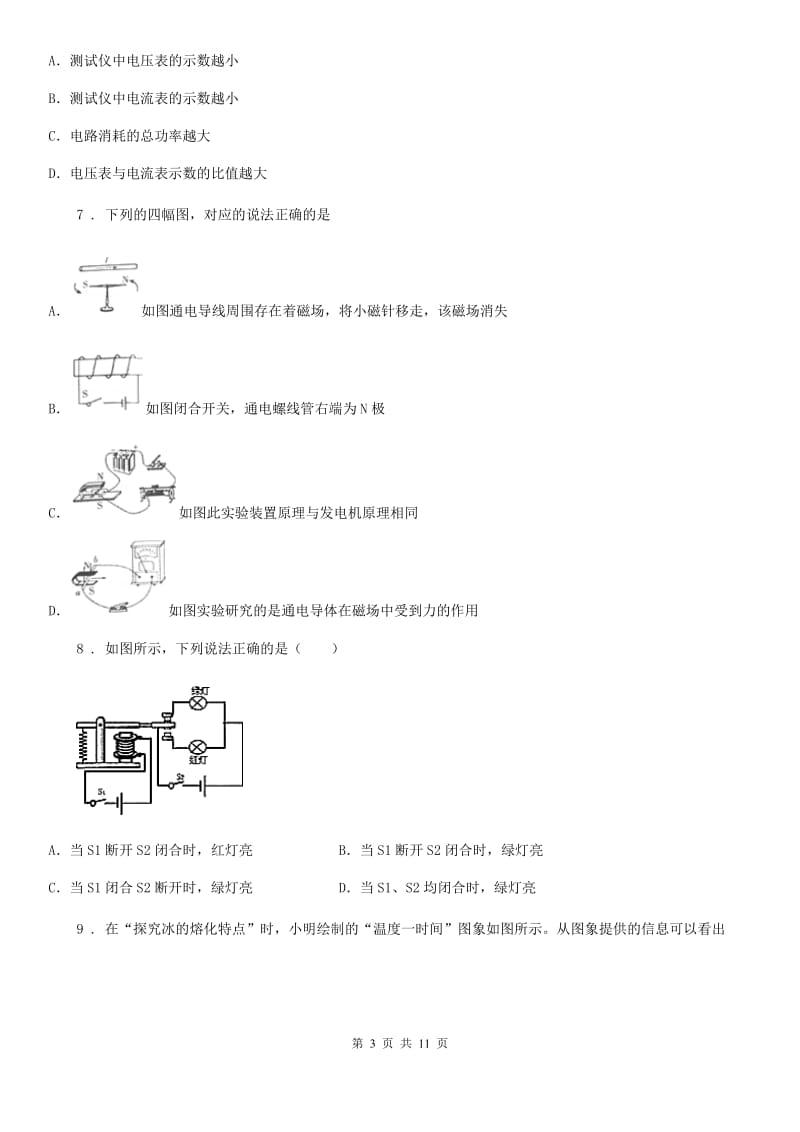 石家庄市2019-2020年度九年级第二学期第一次月考物理试题D卷_第3页