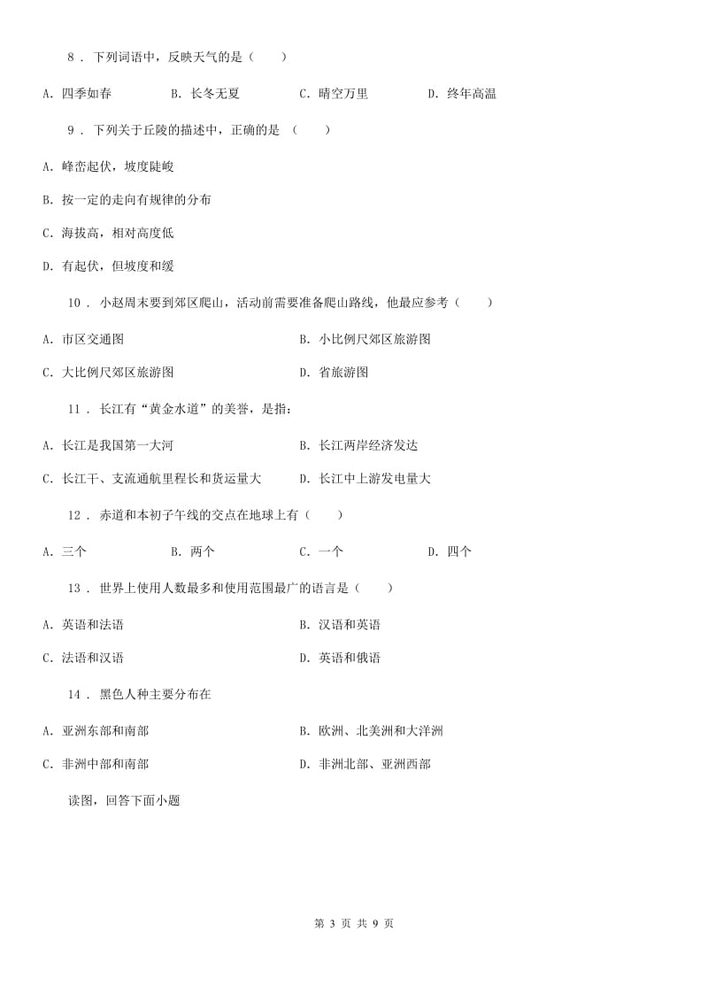 重庆市2020年（春秋版）七年级地理试卷（I）卷_第3页