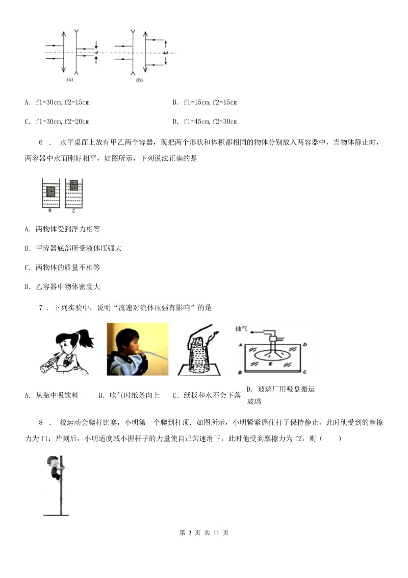 辽宁省2020版九年级一模物理试卷B卷_第3页