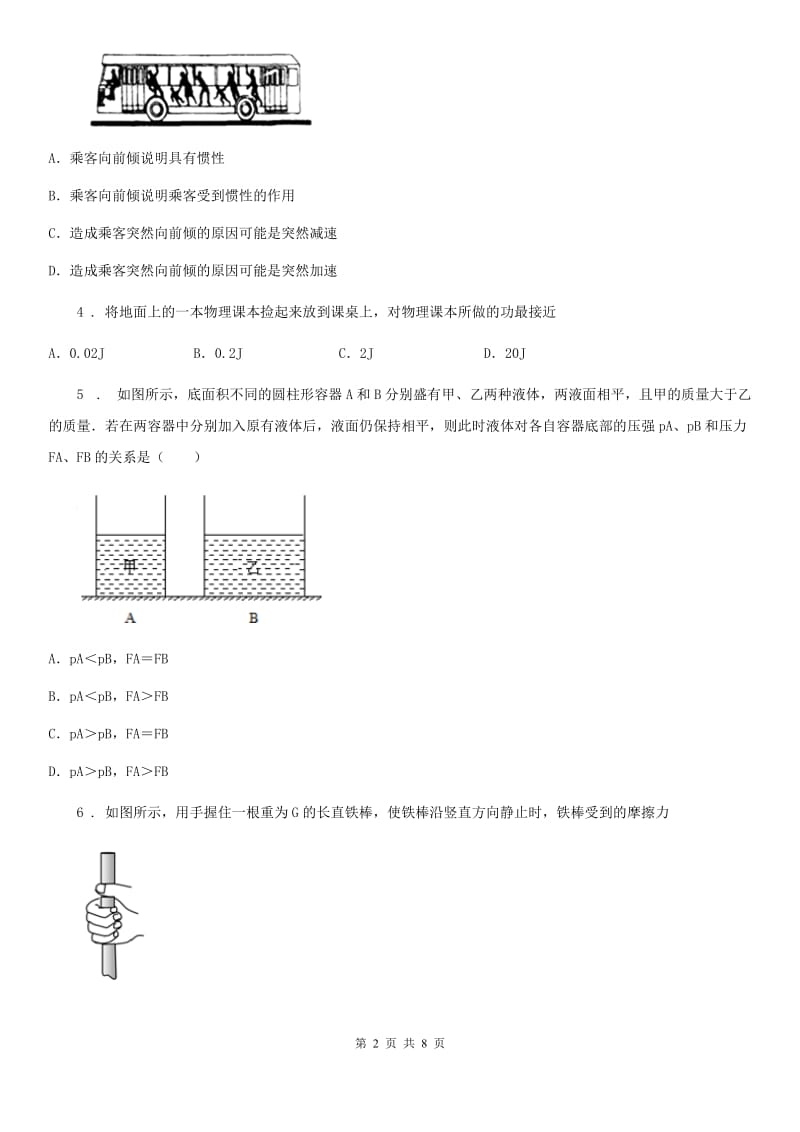 吉林省2020年（春秋版）八年级（下）期末物理试题D卷_第2页