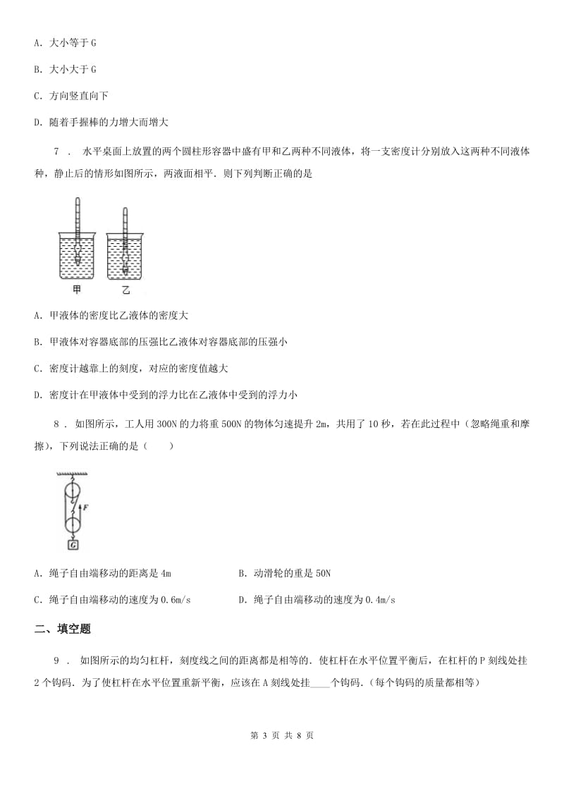 吉林省2020年（春秋版）八年级（下）期末物理试题D卷_第3页