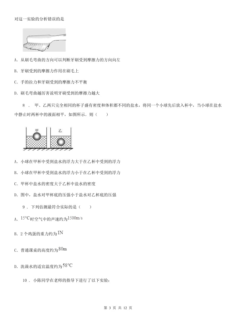 太原市2020年（春秋版）八年级第二学期期中考试物理试题（II）卷_第3页