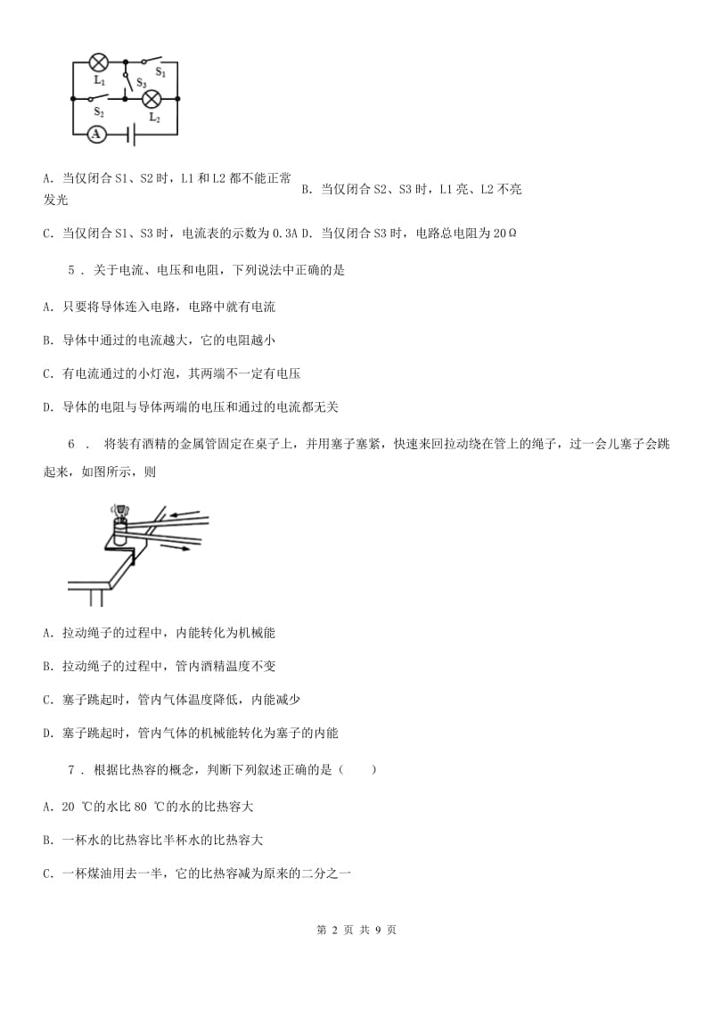 黑龙江省2020年（春秋版）九年级（上）期中考试物理试题（第二次阶段考试）C卷_第2页