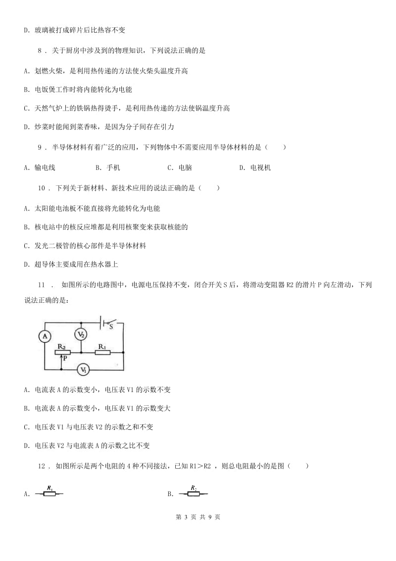 黑龙江省2020年（春秋版）九年级（上）期中考试物理试题（第二次阶段考试）C卷_第3页