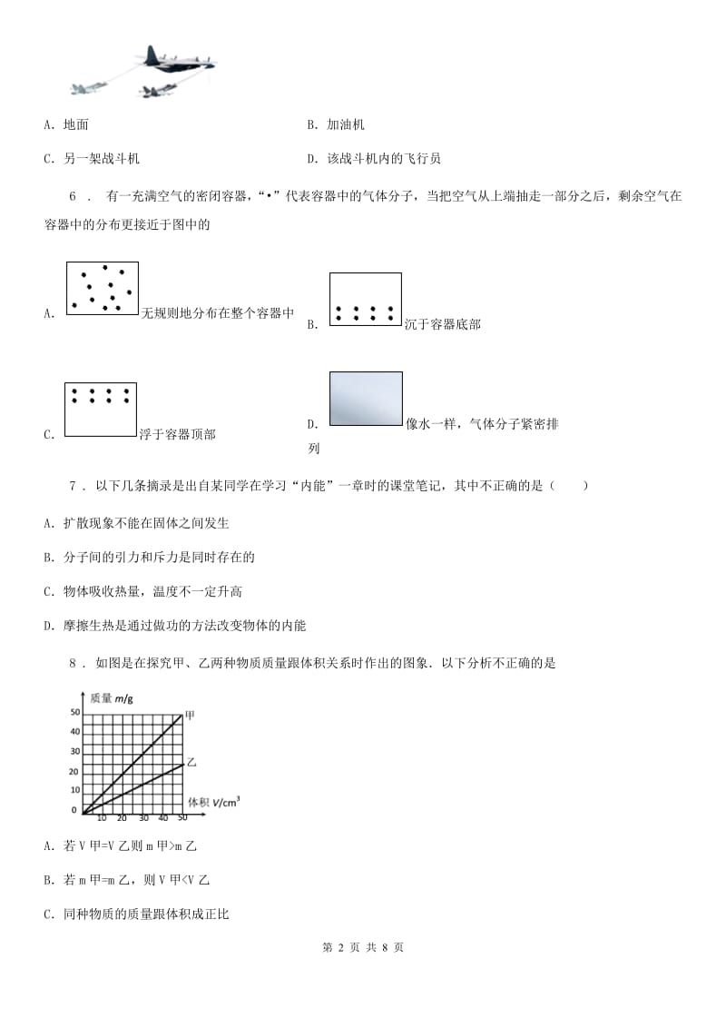 海口市2020年八年级下学期3月学情调研物理试题C卷_第2页