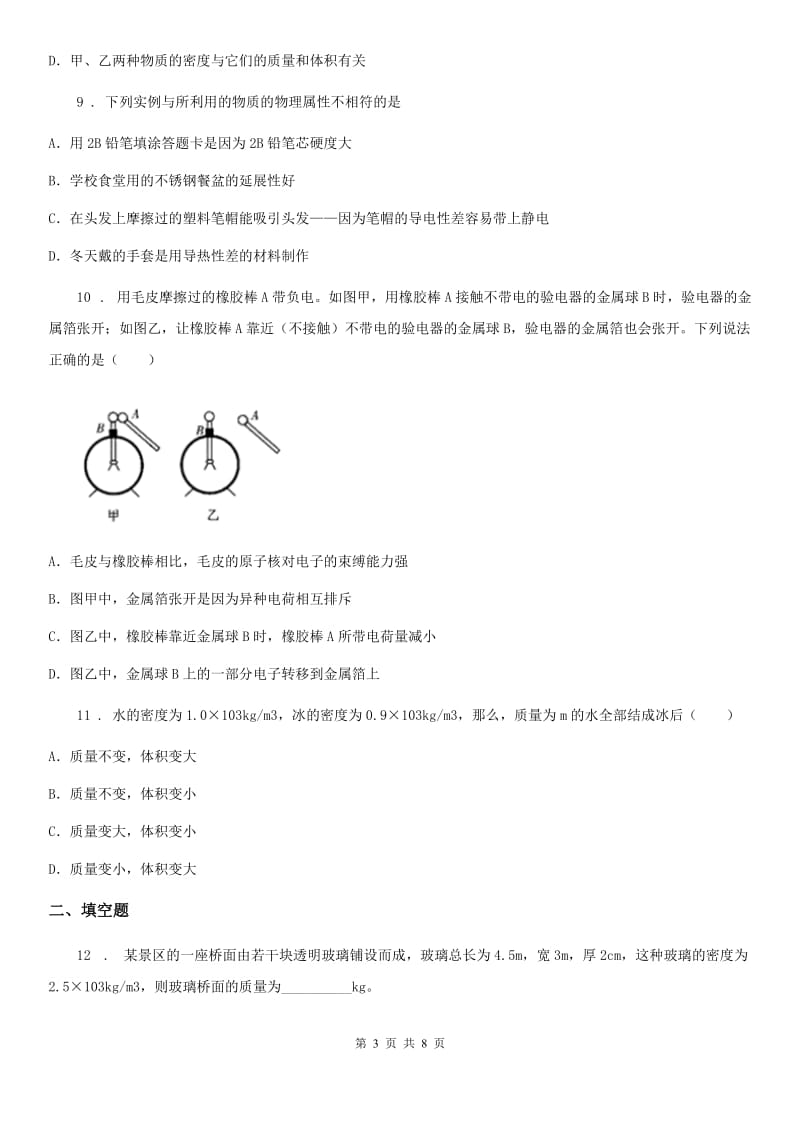 海口市2020年八年级下学期3月学情调研物理试题C卷_第3页