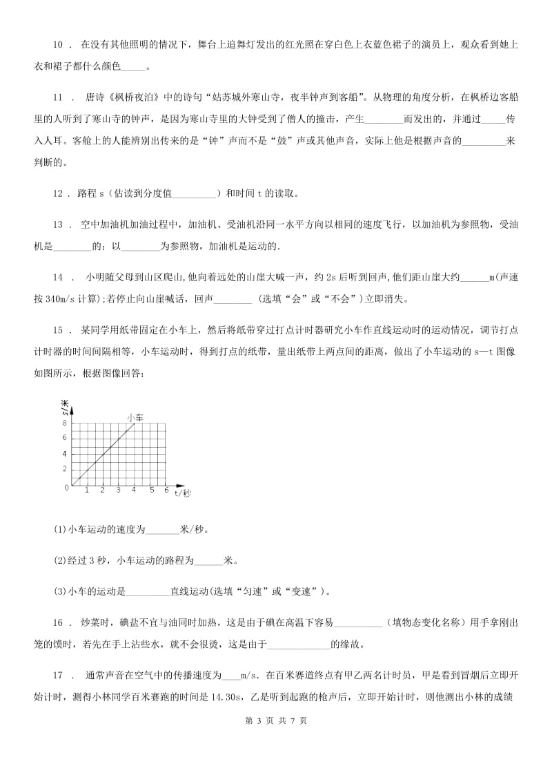 吉林省2019-2020年度九年级下学期3月月考物理试题C卷_第3页