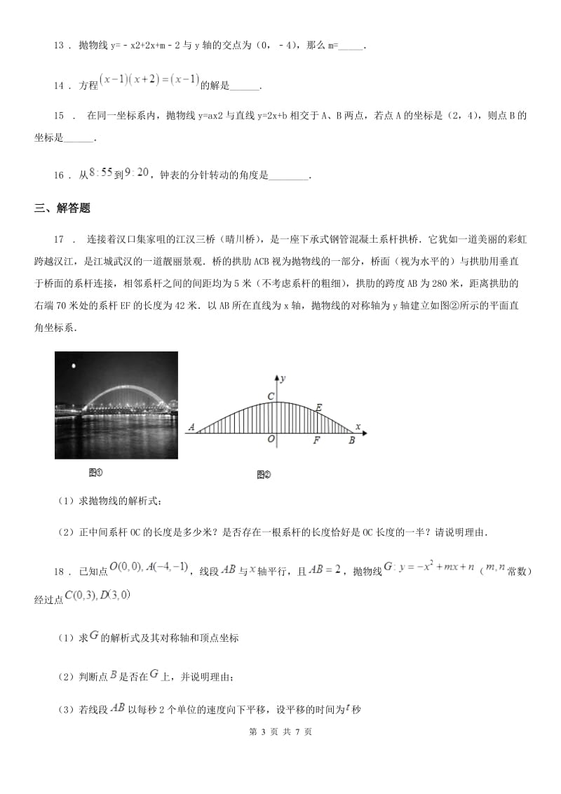 黑龙江省2020版九年级上学期10月月考数学试题D卷_第3页