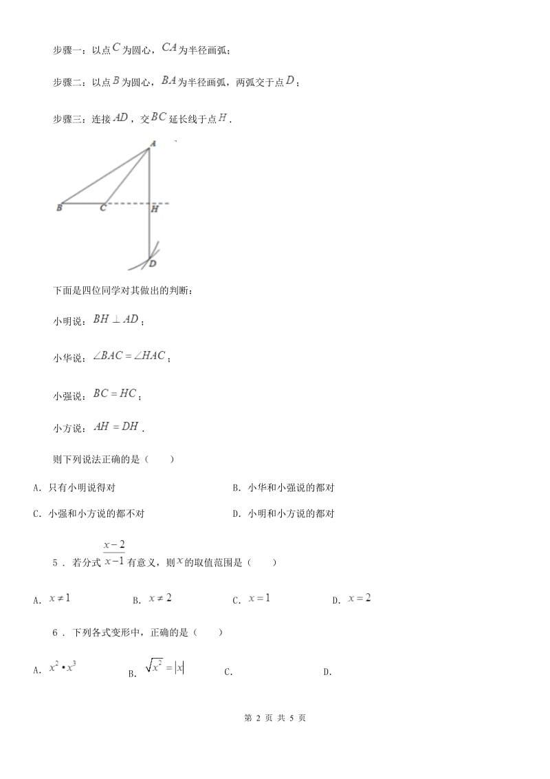 陕西省2019-2020学年八年级9月学情调研数学试题（II）卷_第2页