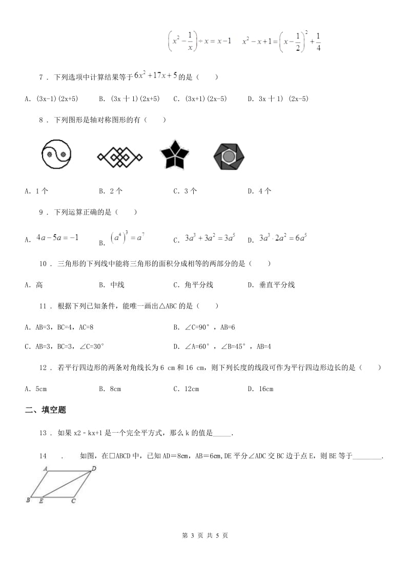 陕西省2019-2020学年八年级9月学情调研数学试题（II）卷_第3页
