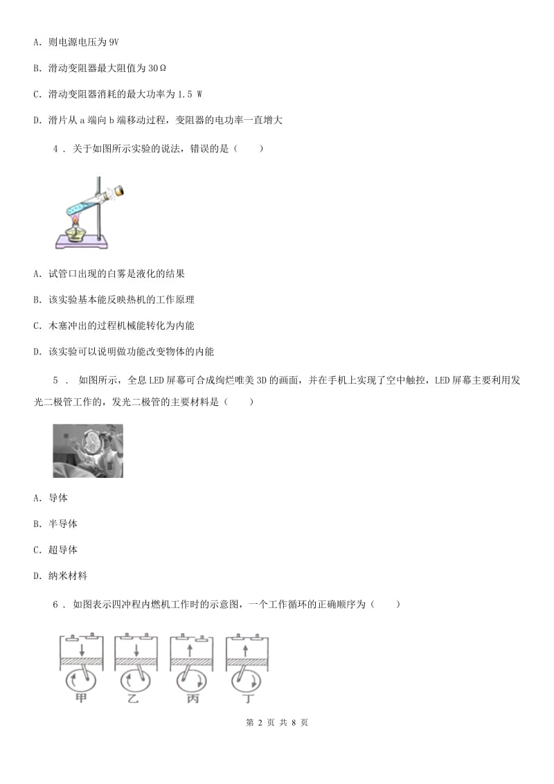 成都市2019-2020学年九年级（上）期中考试物理试题C卷_第2页