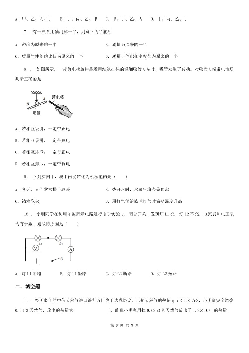 成都市2019-2020学年九年级（上）期中考试物理试题C卷_第3页