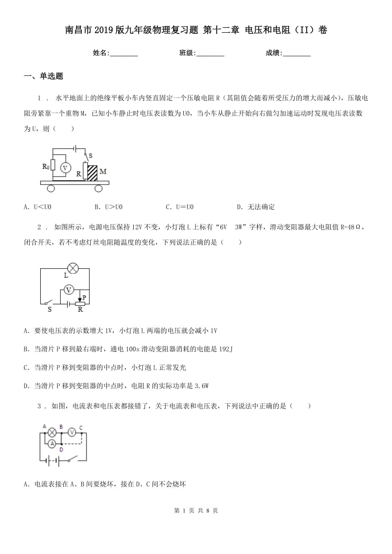 南昌市2019版九年级物理复习题 第十二章 电压和电阻（II）卷_第1页