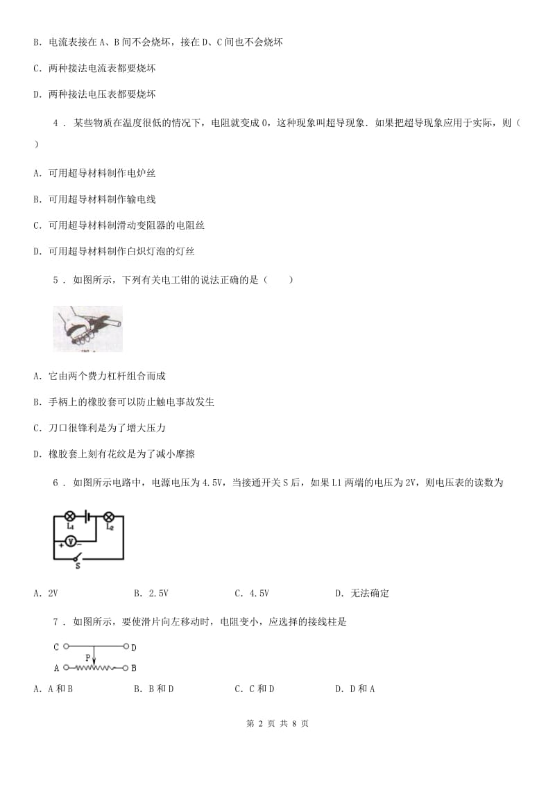 南昌市2019版九年级物理复习题 第十二章 电压和电阻（II）卷_第2页