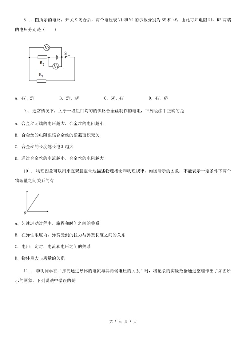 南昌市2019版九年级物理复习题 第十二章 电压和电阻（II）卷_第3页