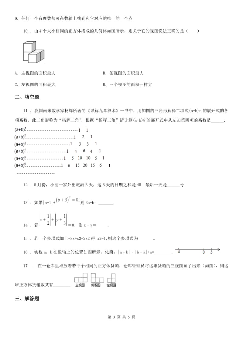 昆明市2020版七年级下学期开学考试数学试题A卷_第3页