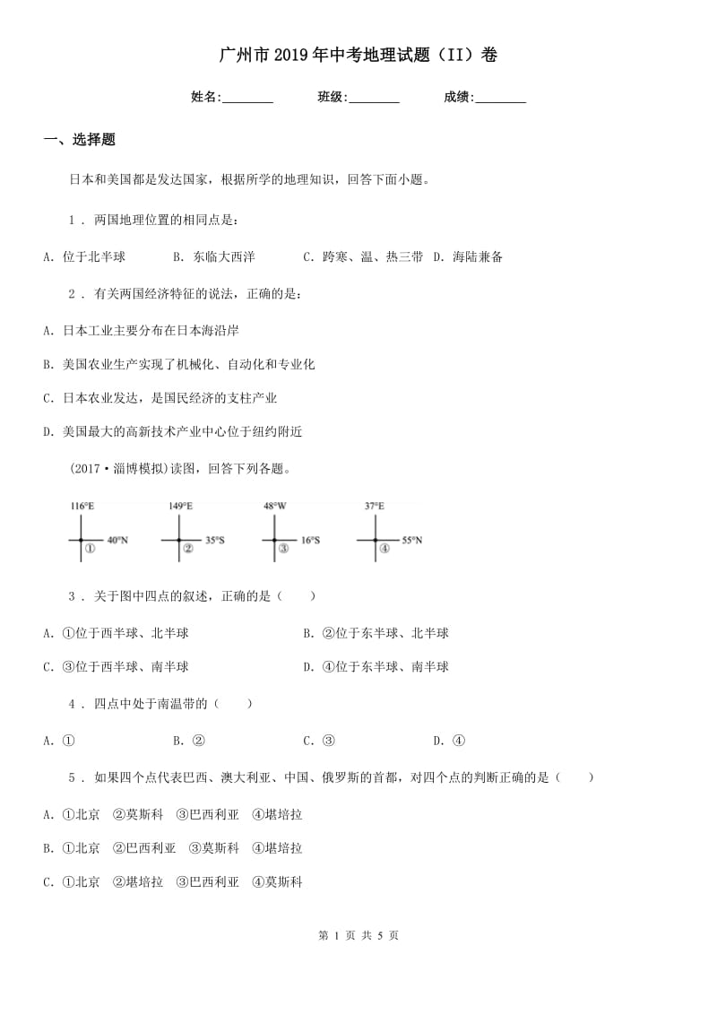 广州市2019年中考地理试题（II）卷_第1页