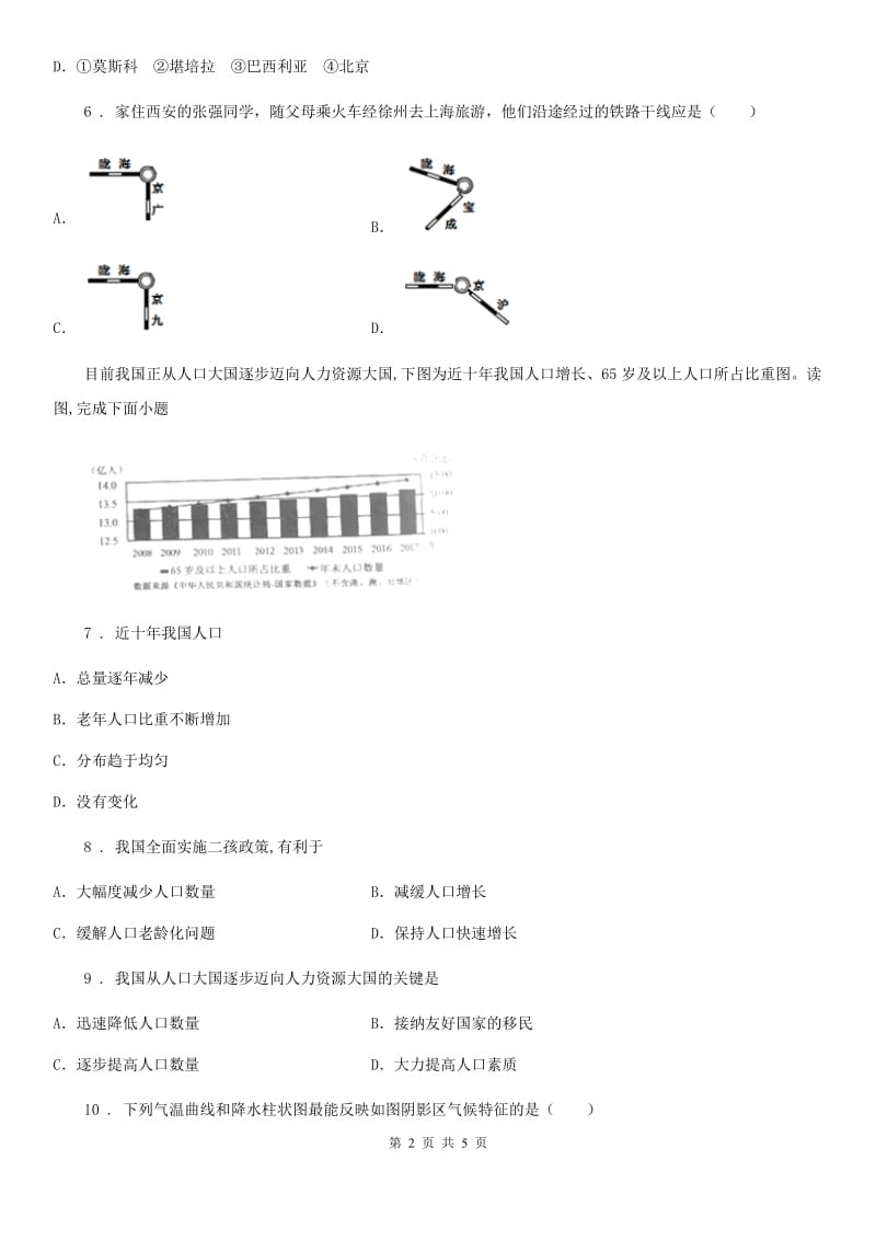 广州市2019年中考地理试题（II）卷_第2页