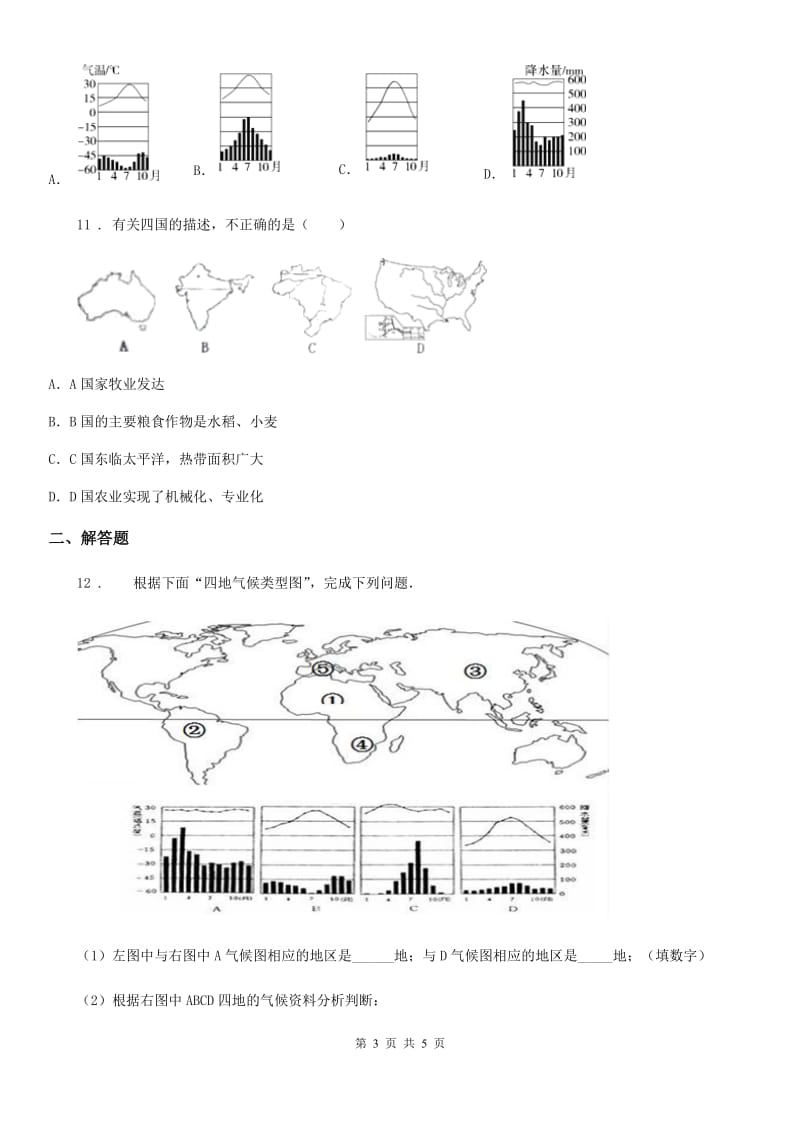 广州市2019年中考地理试题（II）卷_第3页