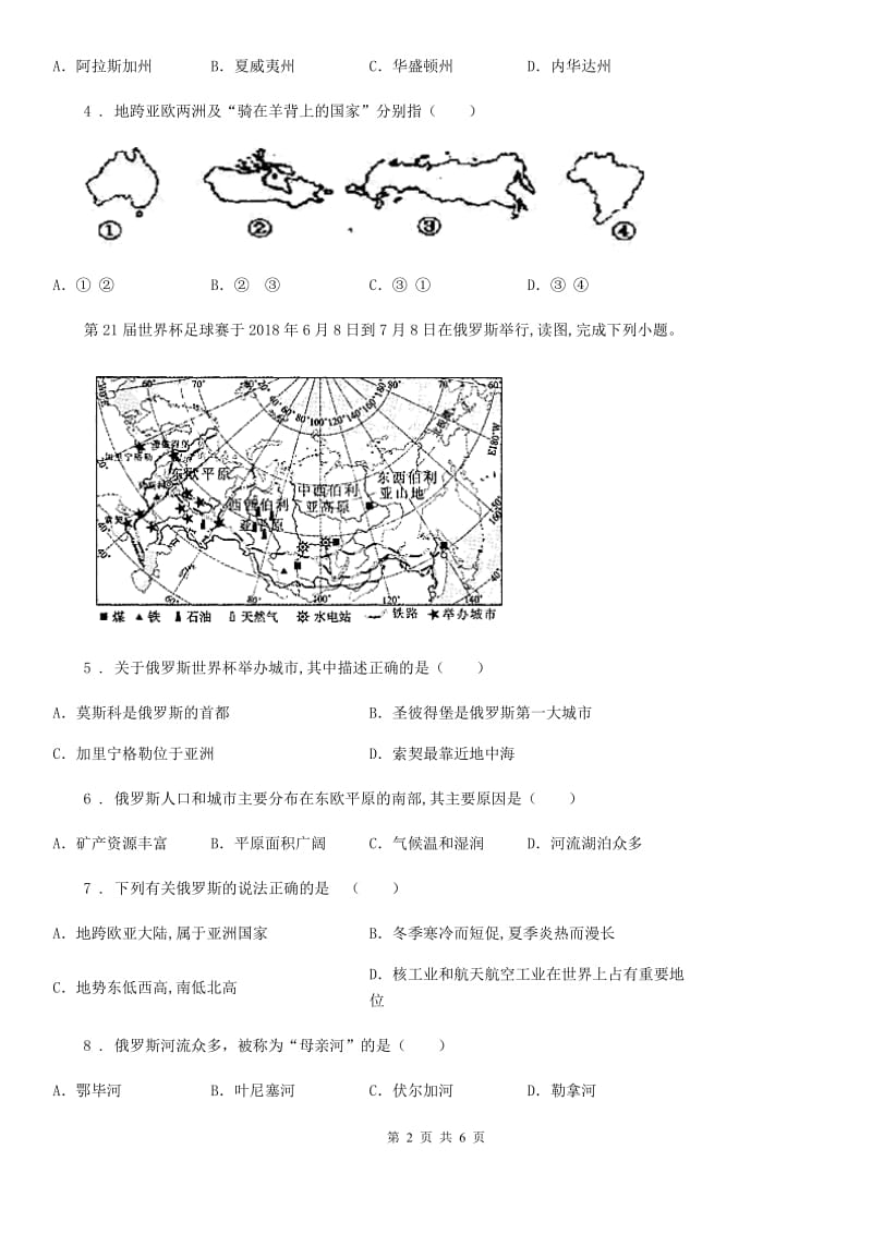 昆明市2019年地理中考练习题之俄罗斯与美国C卷_第2页