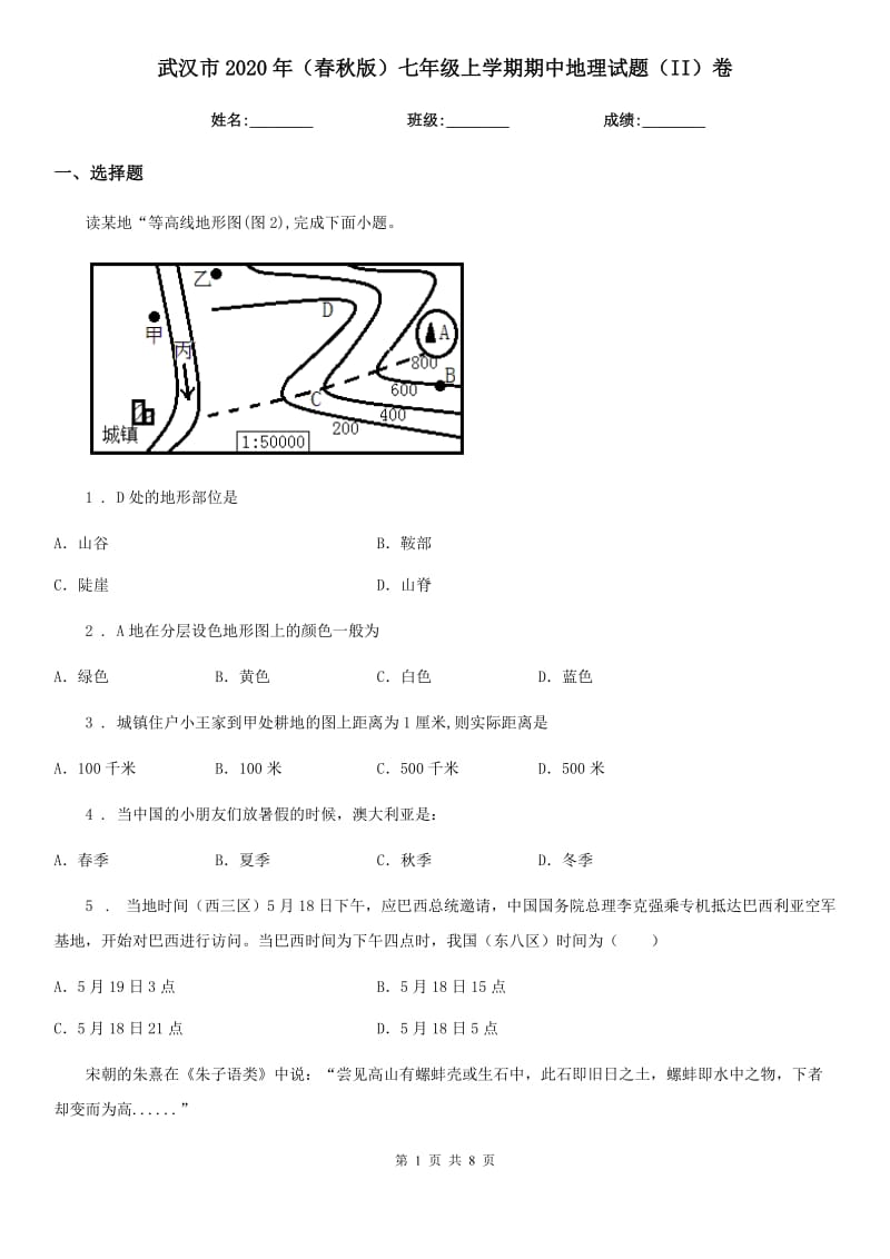 武汉市2020年（春秋版）七年级上学期期中地理试题（II）卷_第1页