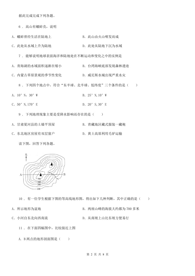 武汉市2020年（春秋版）七年级上学期期中地理试题（II）卷_第2页