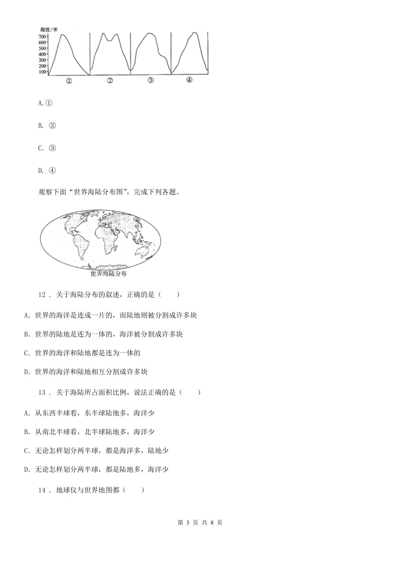 武汉市2020年（春秋版）七年级上学期期中地理试题（II）卷_第3页