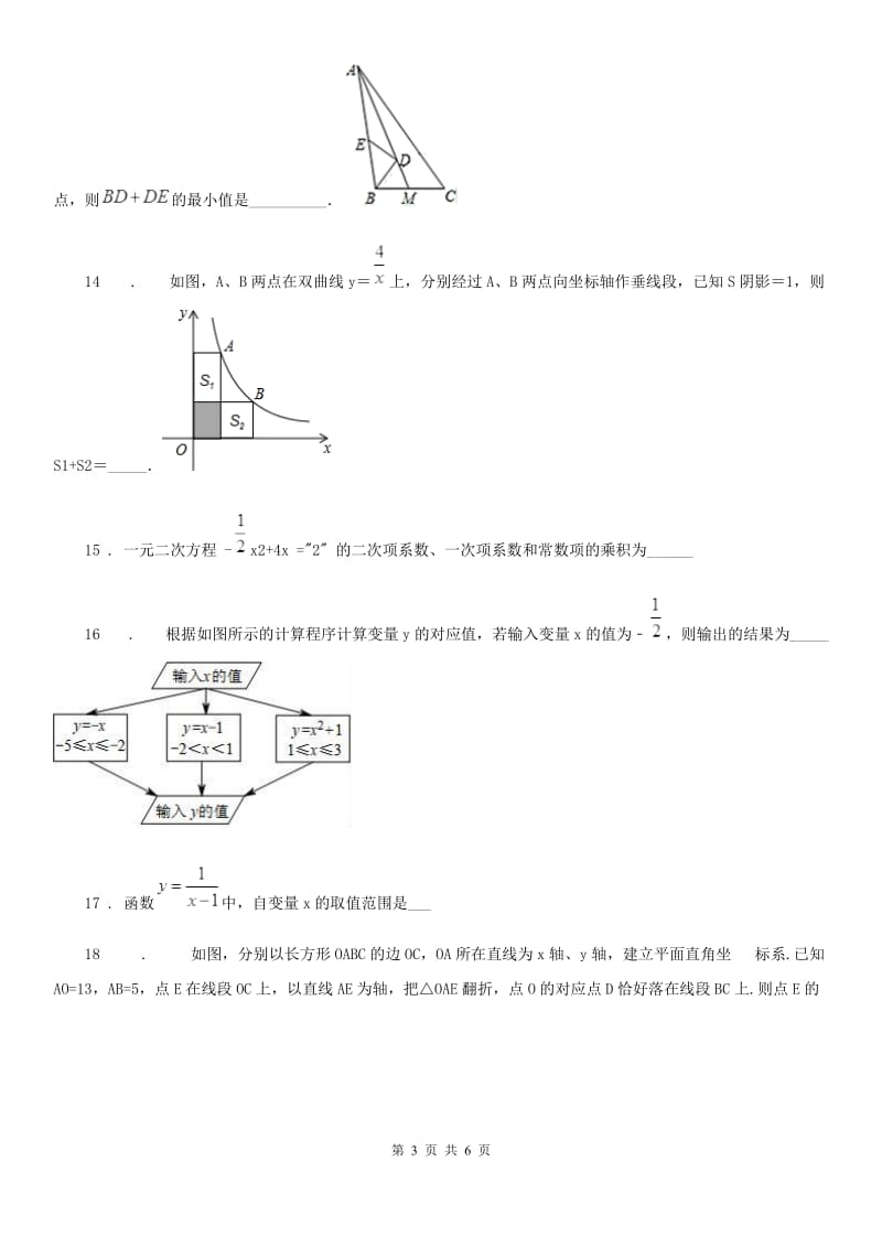 呼和浩特市2020年（春秋版）数学八年级上学期期末测试卷B卷_第3页