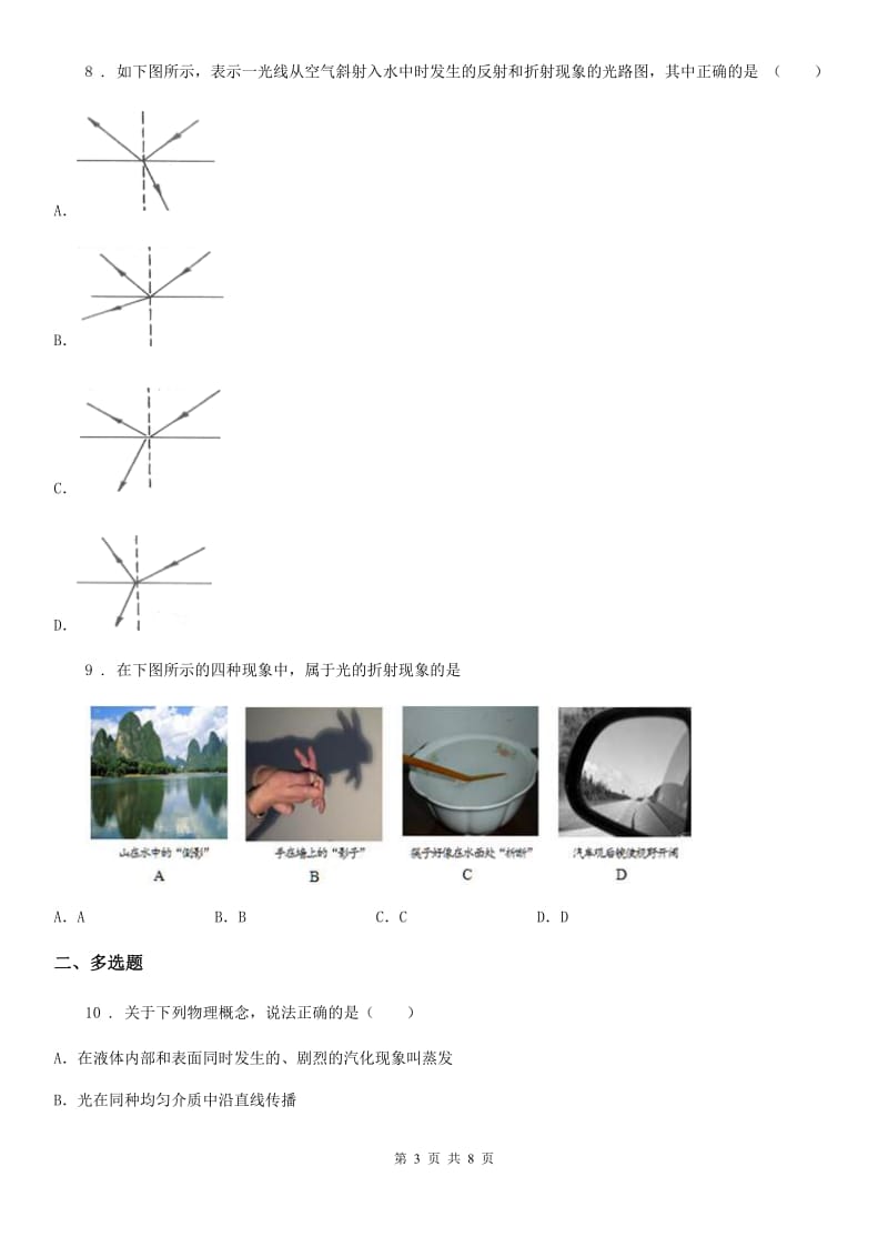 南昌市2020年物理八年级上册 第四章 光现象 综合测试卷C卷_第3页