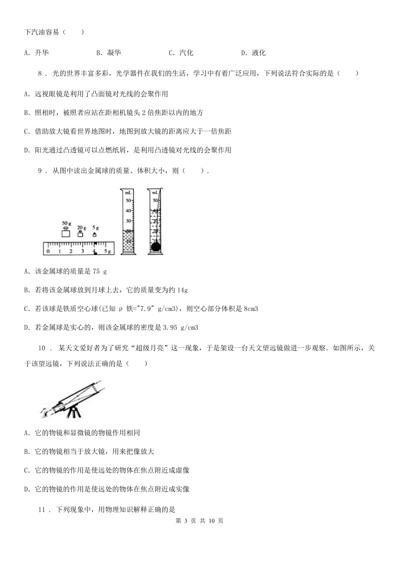 南昌市2020年八年级上学期期末考试物理试题D卷_第3页