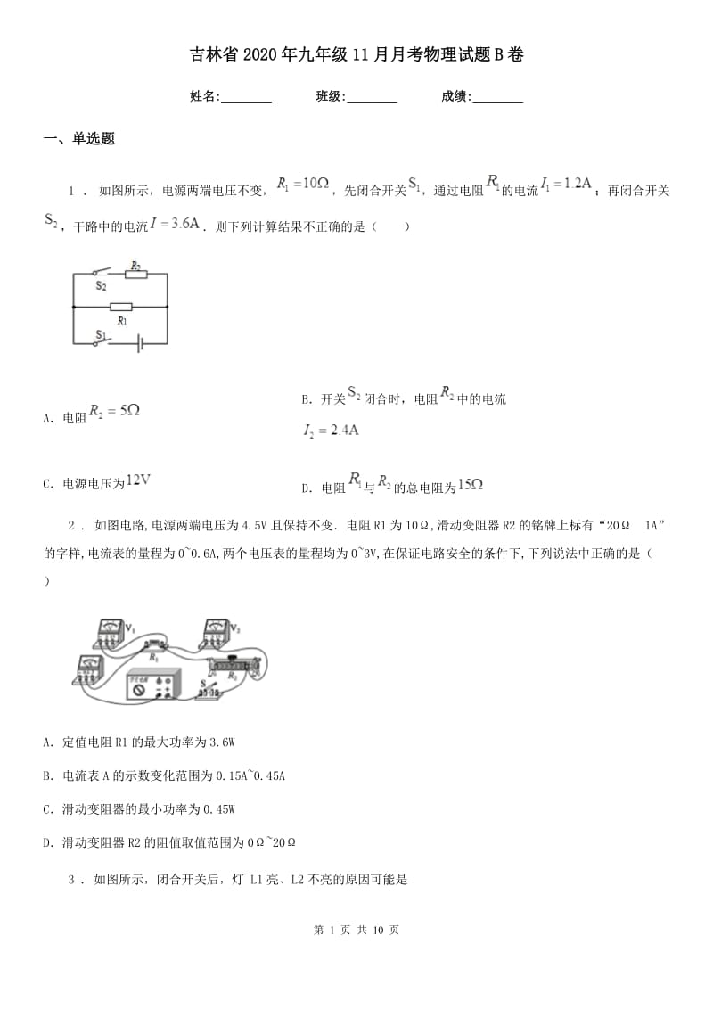 吉林省2020年九年级11月月考物理试题B卷_第1页