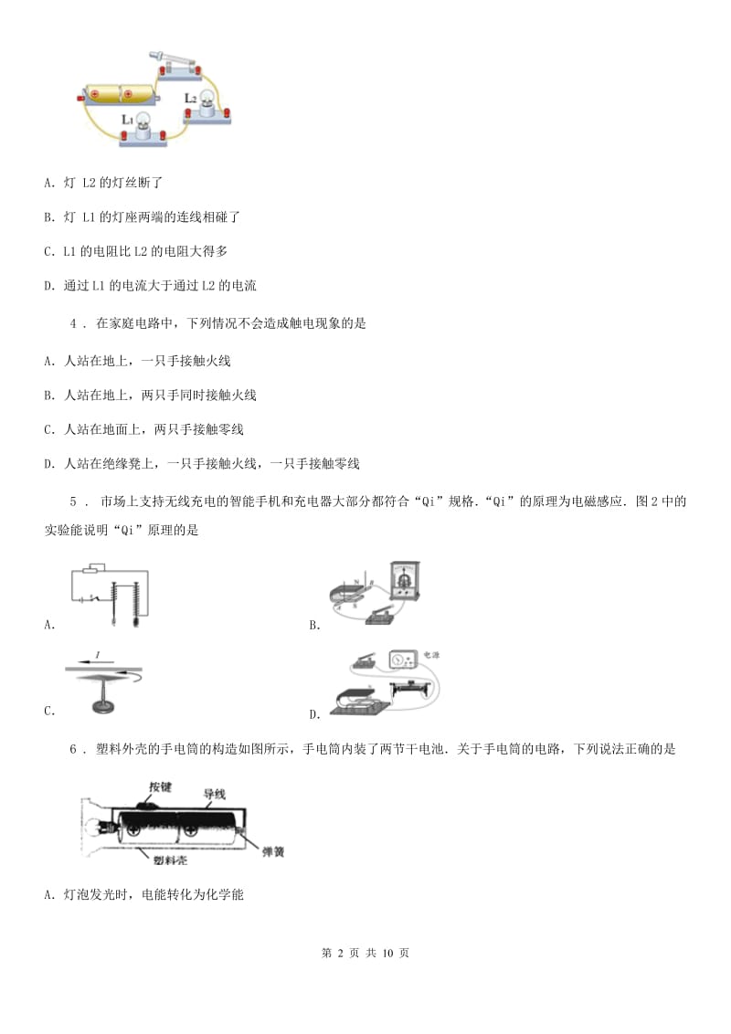 吉林省2020年九年级11月月考物理试题B卷_第2页